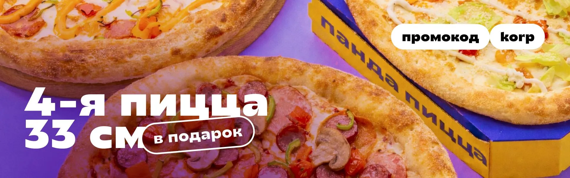 4я в подарок korp