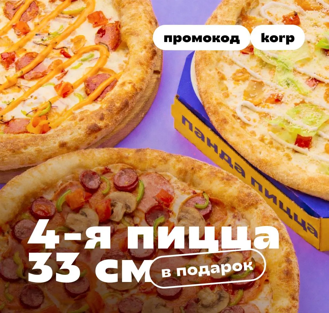 4я в подарок korp