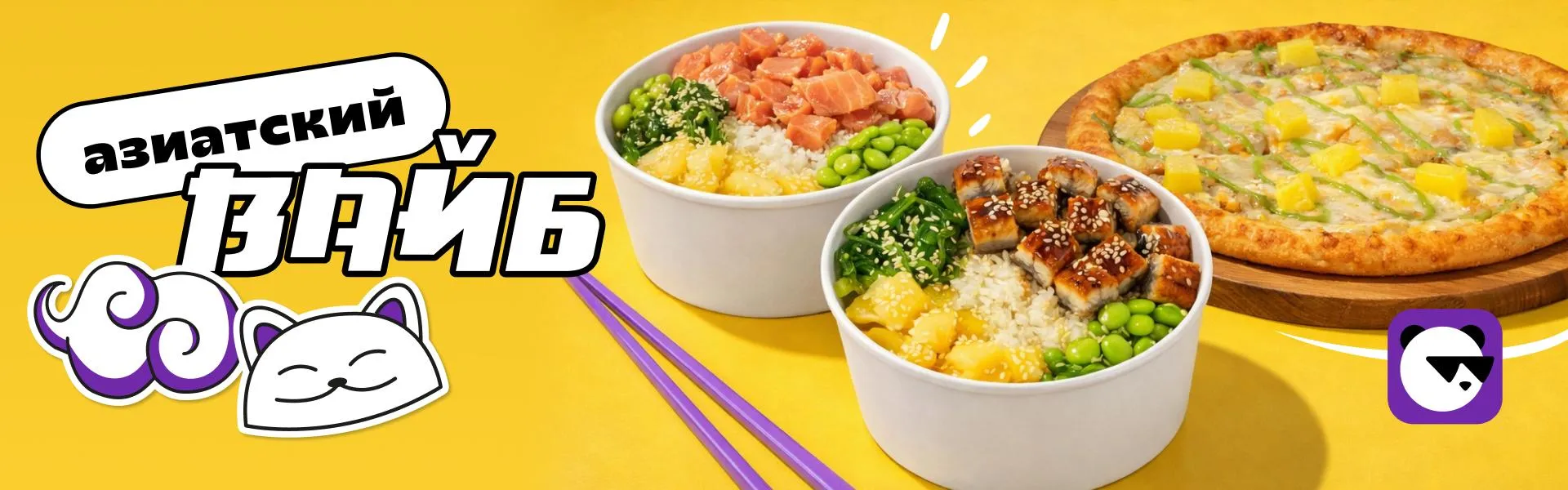 Азиатская кухня