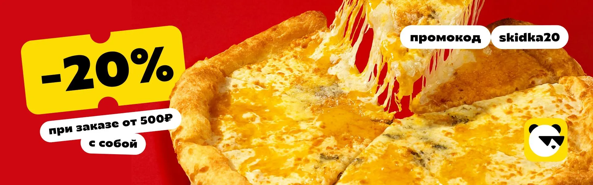 -20% самовывоз