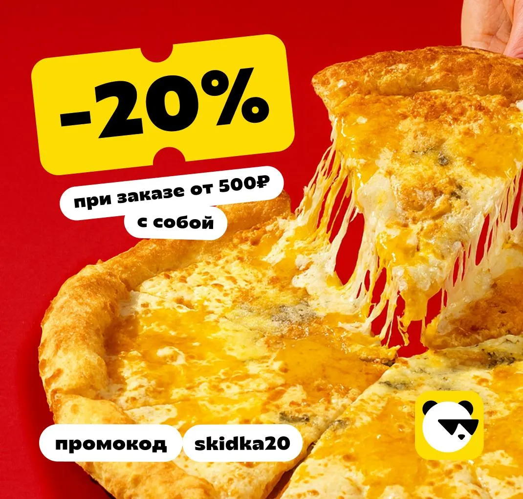 -20% самовывоз